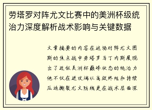 劳塔罗对阵尤文比赛中的美洲杯级统治力深度解析战术影响与关键数据