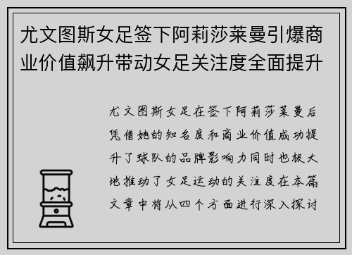 尤文图斯女足签下阿莉莎莱曼引爆商业价值飙升带动女足关注度全面提升